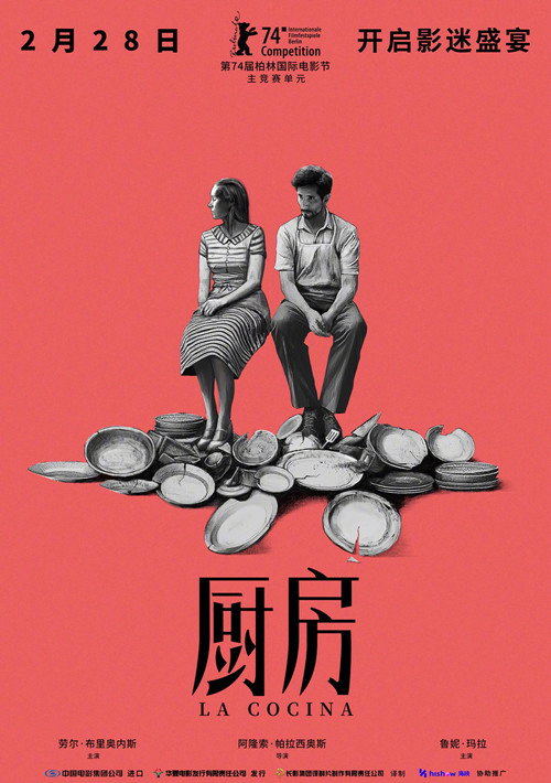 厨房 海报
