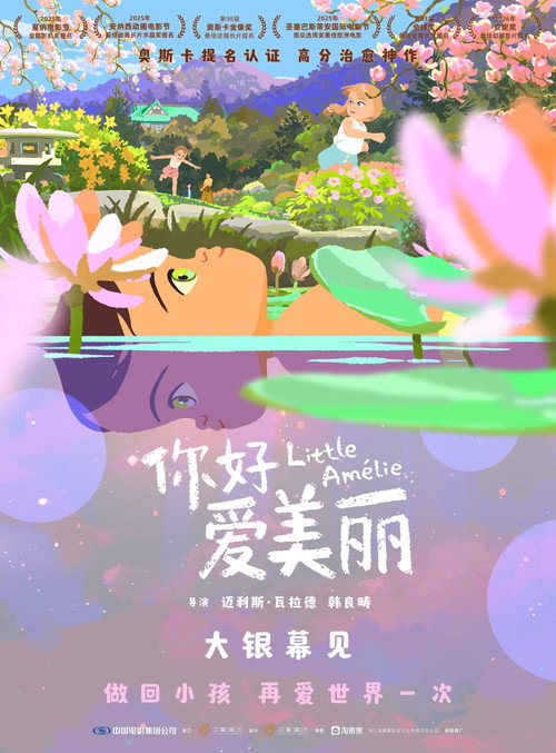 你好，爱美丽 海报