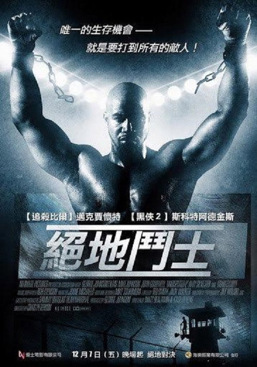 终极斗士2 海报