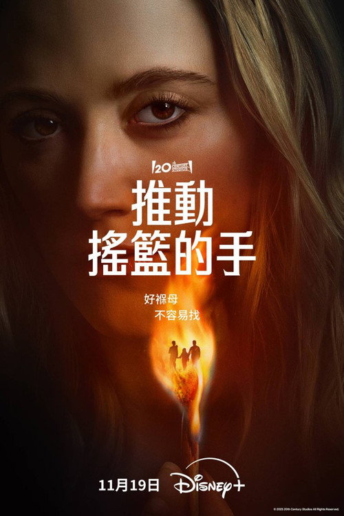 推动摇篮的手 海报