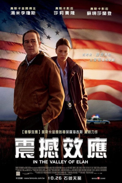 决战以拉谷 海报