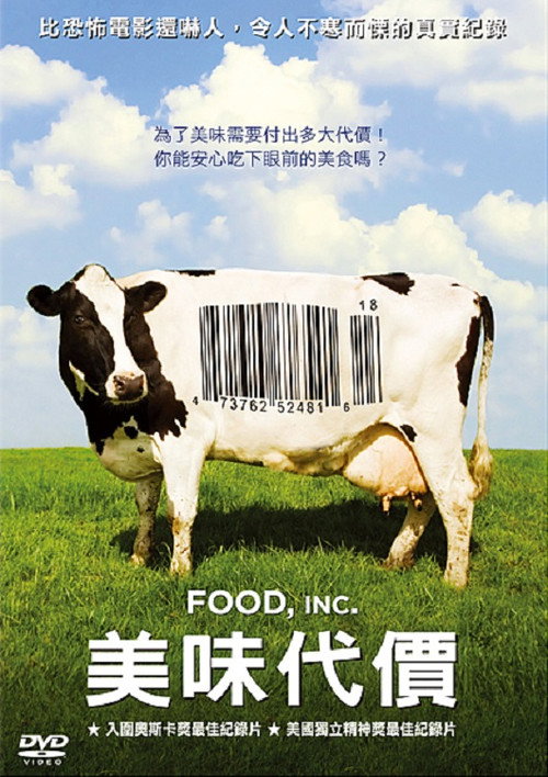 食品公司 海报
