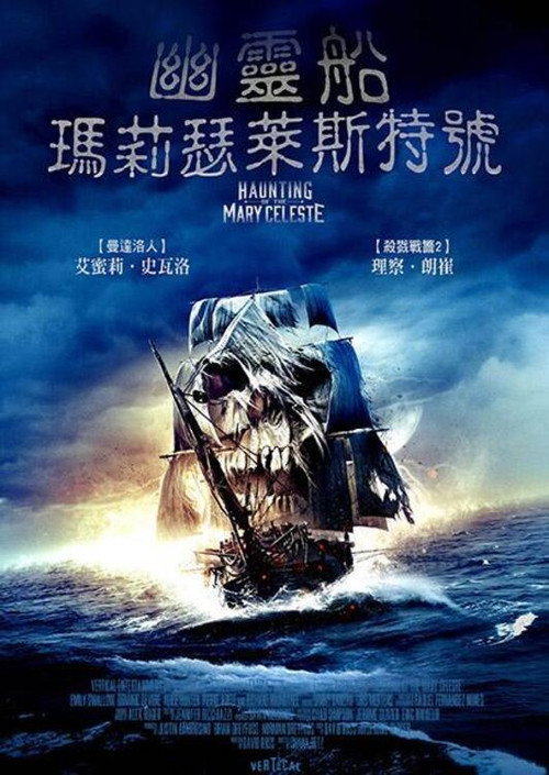 玛丽·塞莱斯特的出没 海报