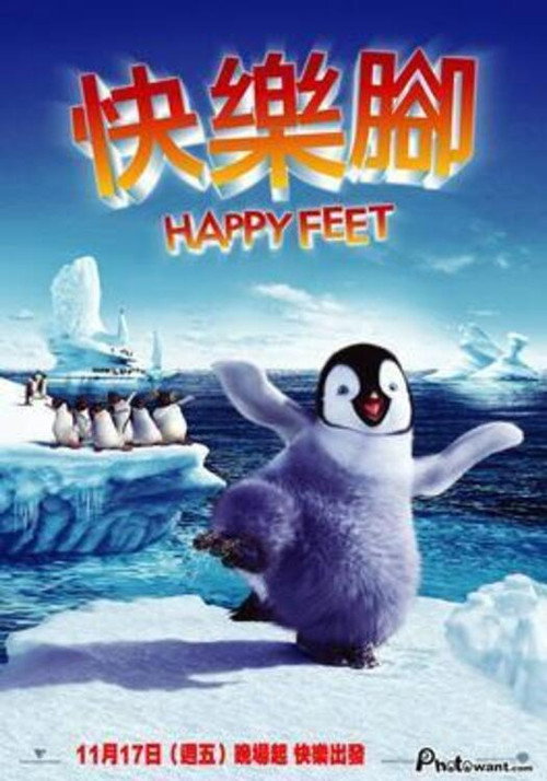 快乐的大脚 海报