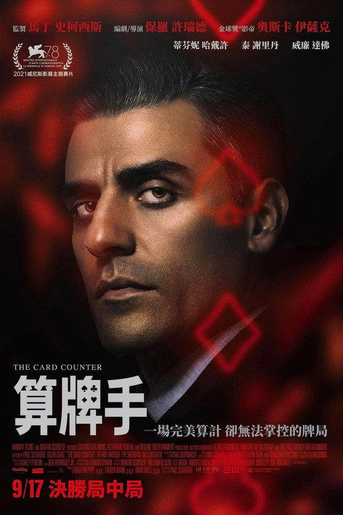 算牌人 海报