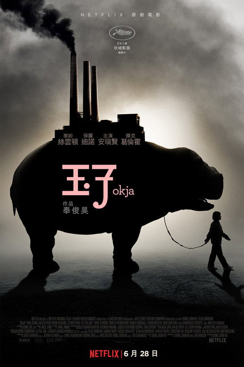 玉子 海报