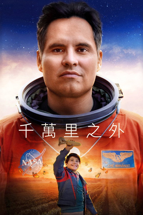 逐梦九天 海报
