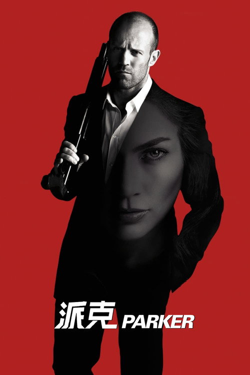 帕克 海报