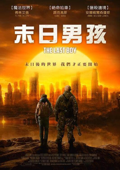最后一个男孩 海报