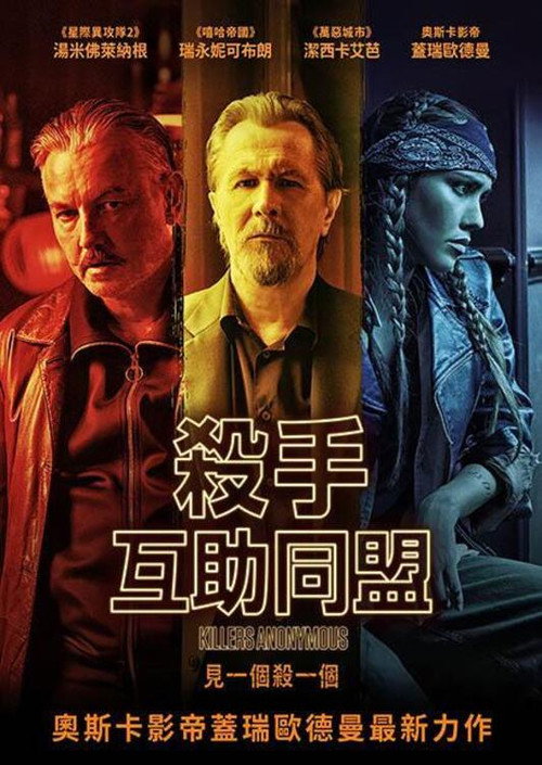匿名杀手 海报