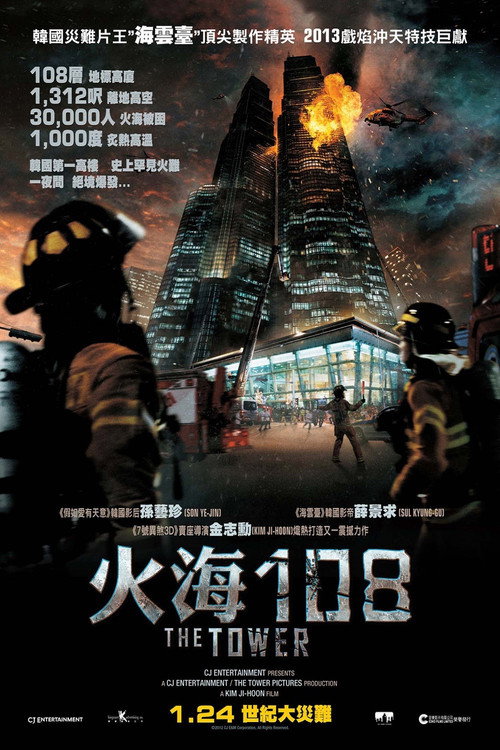 摩天楼 海报