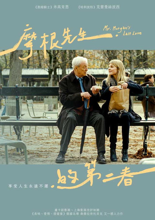 摩根先生最后的爱 海报