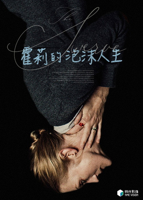 人生急转弯 海报