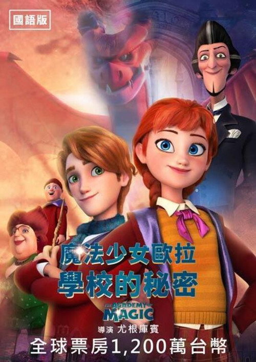 魔法学院 海报