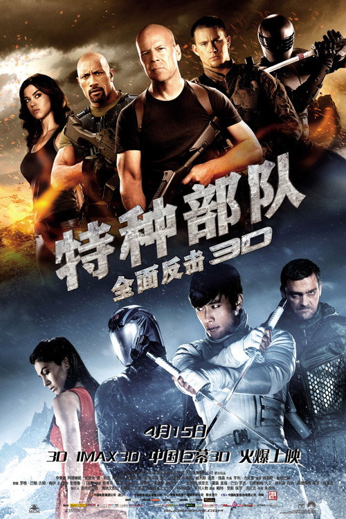 特种部队Ⅱ：全面反击 海报