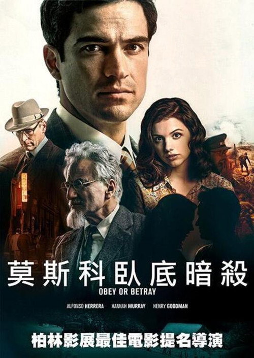 中选之人 海报