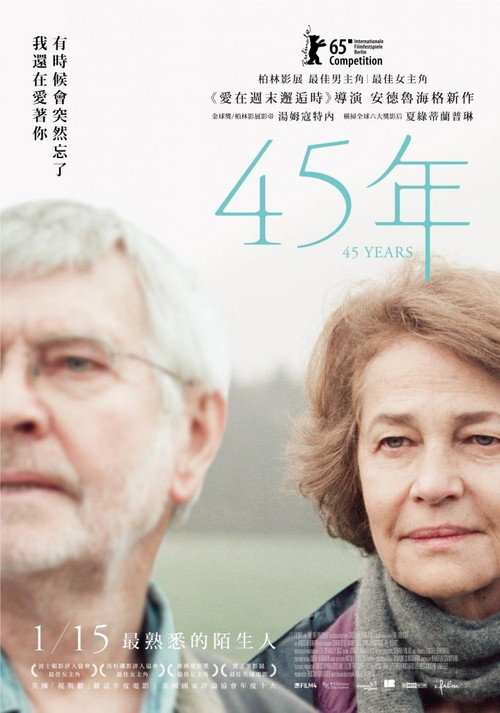 45周年 海报