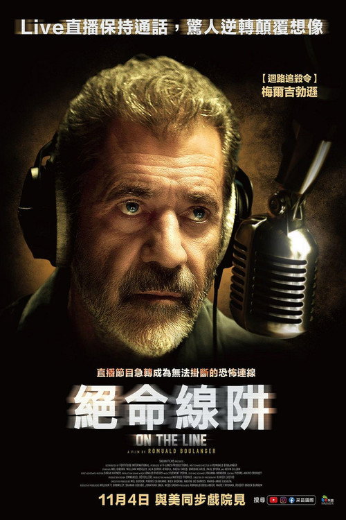 危机直播 海报