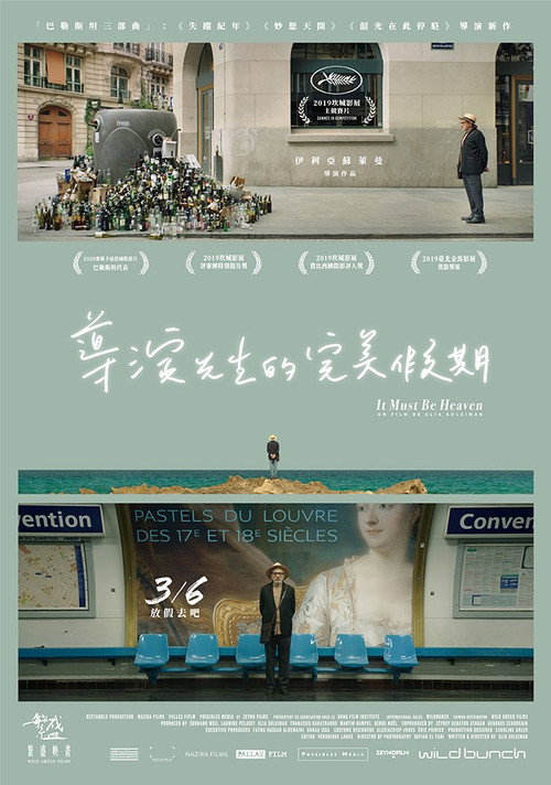必是天堂 海报