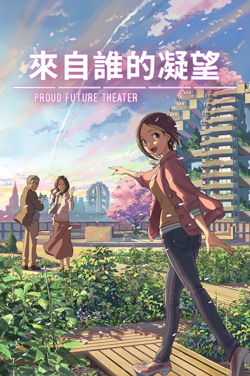 某人的目光 海报