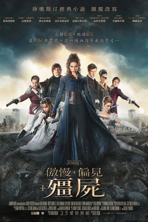 傲慢与偏见与僵尸 海报