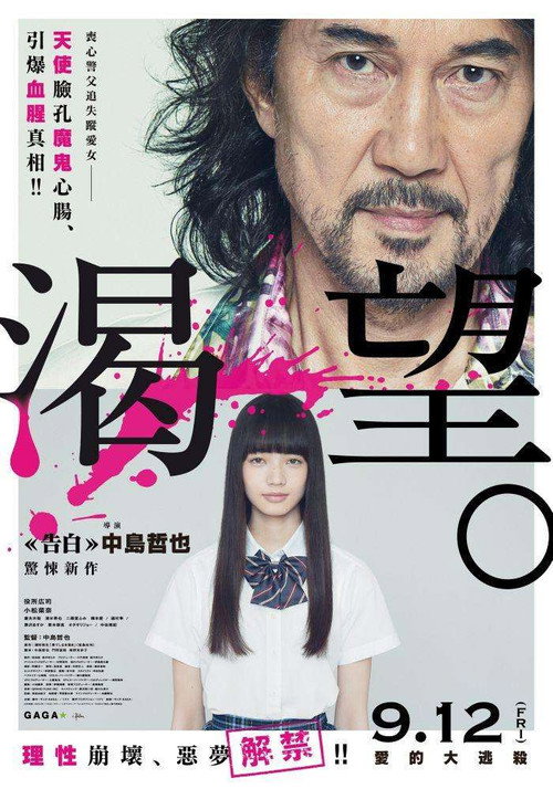渴望 海报