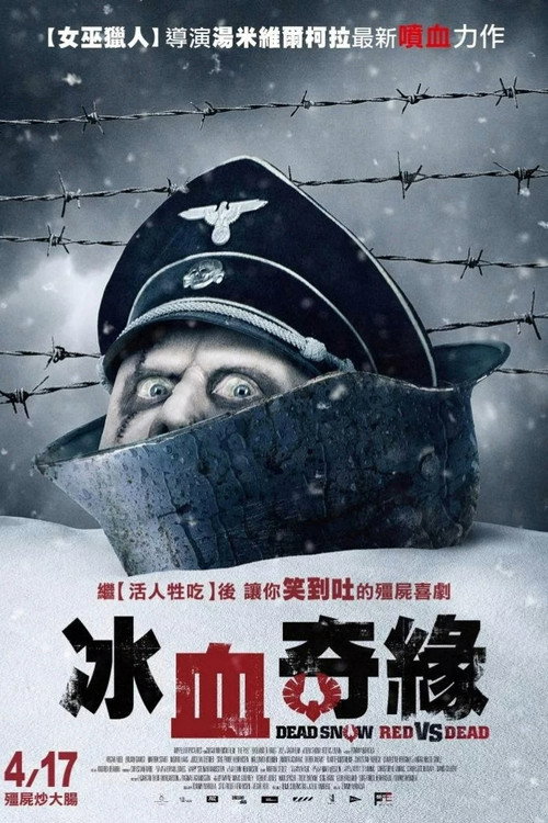 死亡之雪2 海报