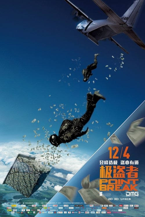 极盗者 海报