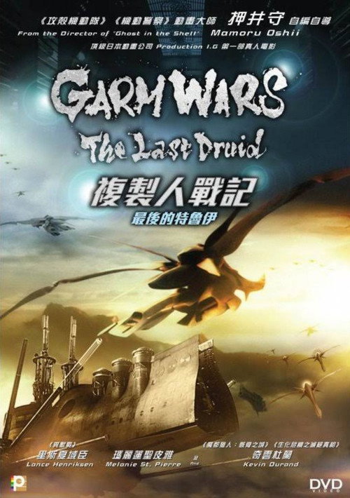 最后的德鲁伊：加尔姆战争 海报