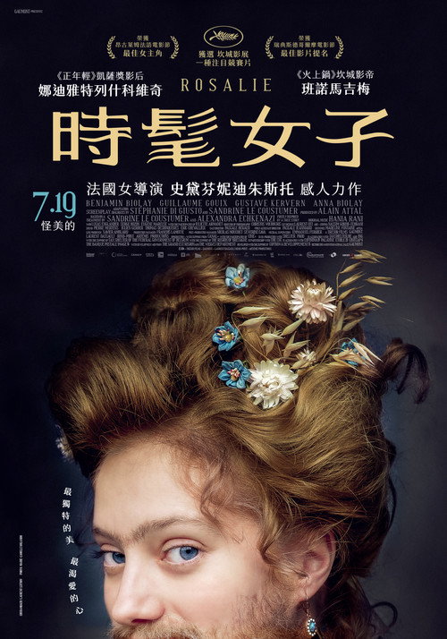 罗莎莉 海报