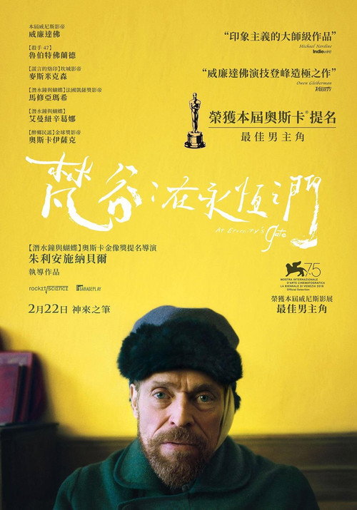 永恒之门 海报