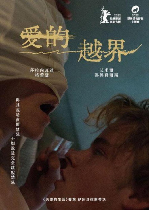 华丽的越步 海报