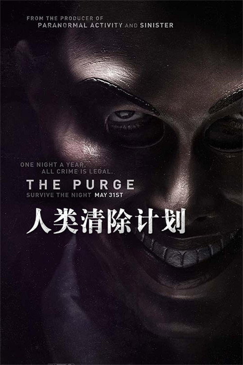 人类清除计划 海报
