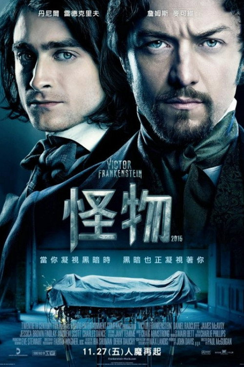 维克多·弗兰肯斯坦 海报