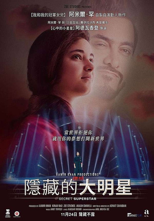 神秘巨星 海报
