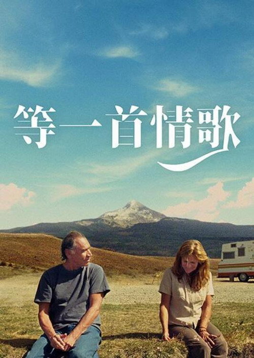 小情歌 海报