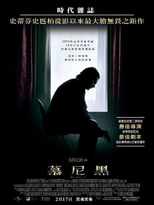 慕尼黑 海报