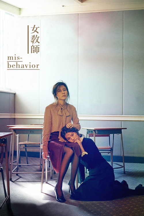 女教师 海报