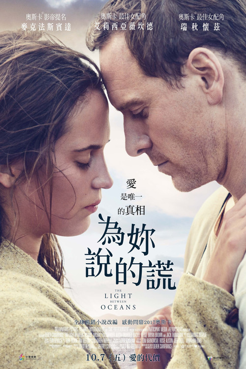 大洋之间的灯光 海报