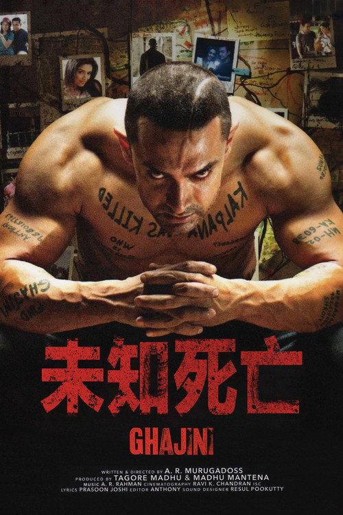 未知死亡 海报