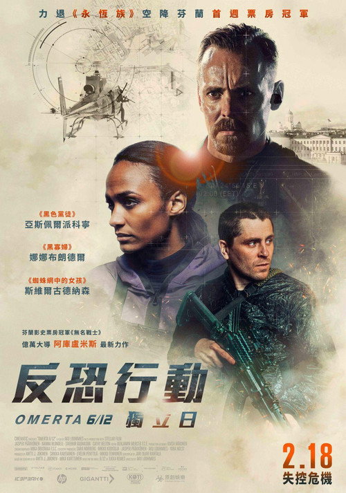 反恐行动：独立日 海报