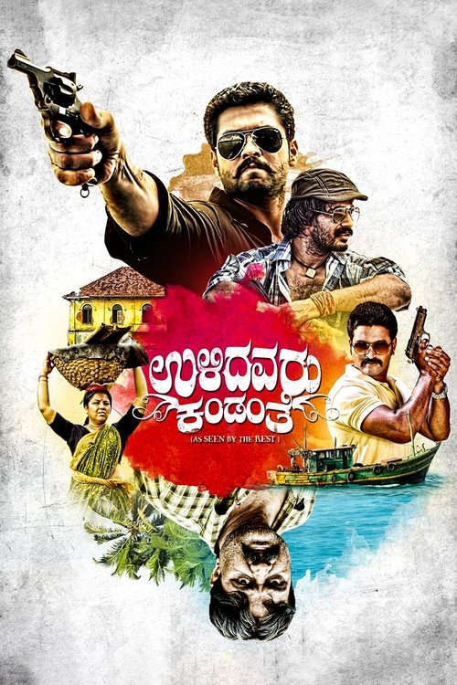 ಉಳಿದವರು ಕಂಡಂತೆ 海报