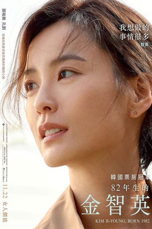 82年生的金智英 海报