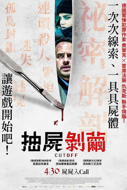 孤立 海报