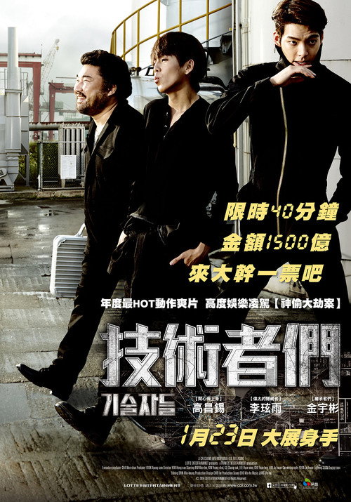 高手们 海报