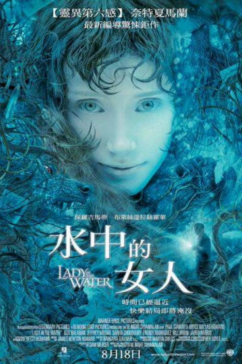 水中女妖 海报