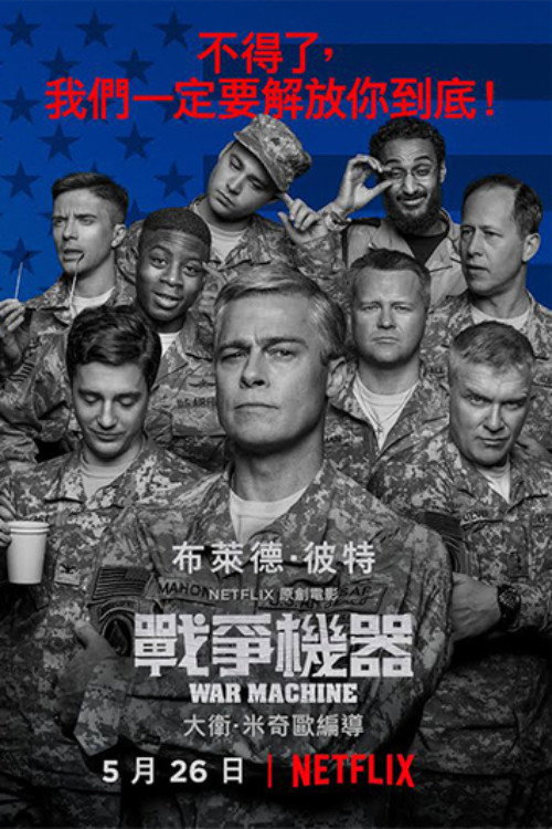战争机器 海报