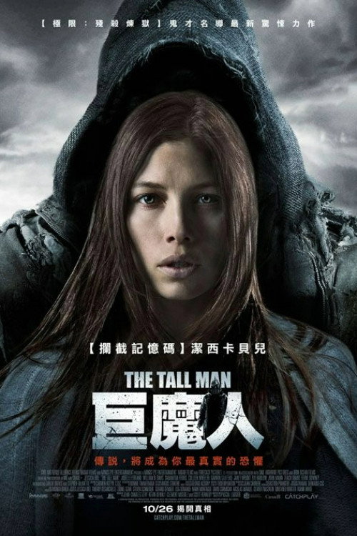 高个夜魔 海报
