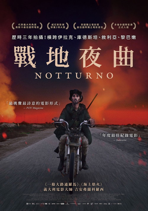 夜曲 海报