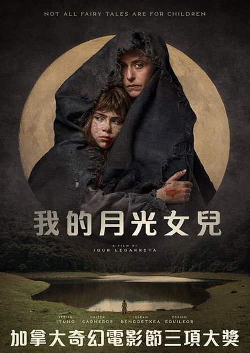 无尽的月 海报